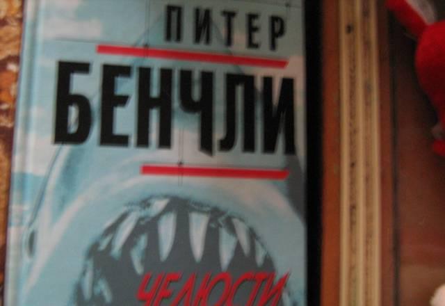Питер Бенчли, Челюсти Санкт-Петербург