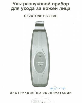 Ультразвуковой прибор для ухода за кожей лица "GEZ Москва