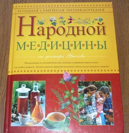Медицинская энциклопедия доктора Ужегова Москва