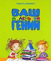 Развивающая книга для дошкольников Санкт-Петербург