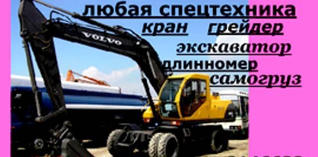 Спецтехника в аренду Новосибирск