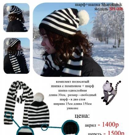 Вязаный комплект шарф+шапка "SH-006" Санкт-Петербург