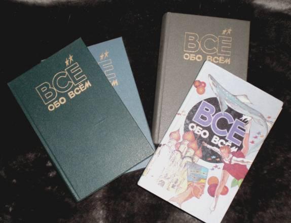 Коллекция книг "Все обо всем" (а. Ликум) Казань