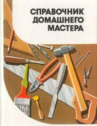 Книги(ремонт и строительство) Москва