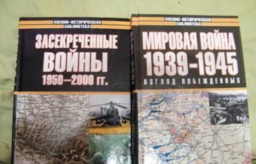 2 книги из серии "Военно-историческая библиотека" Москва