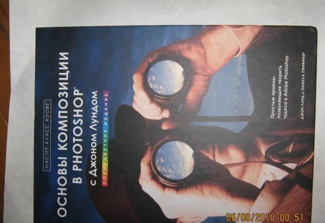 Учебные пособия по фотошопу Москва