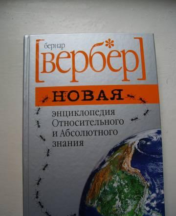 Вербер Энциклопедия Санкт-Петербург