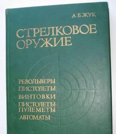 Стрелковое оружие Санкт-Петербург