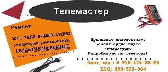 Ремонт -(тв -ЖК телевизоров.мониторов а также Москва