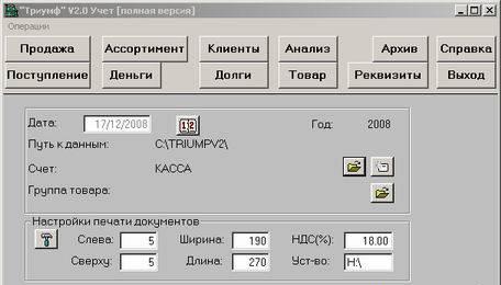 Триумф V2.0 Томск
