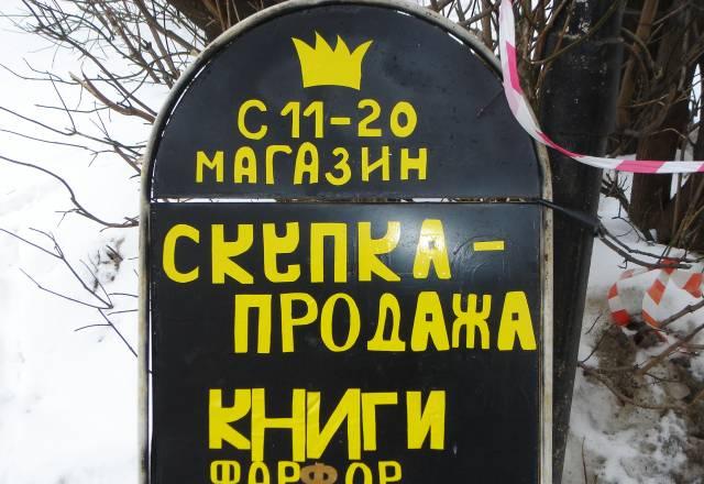 Магазин скупка N1 Санкт-Петербург