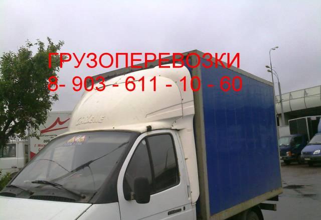 Грузоперевозки Газель Москва