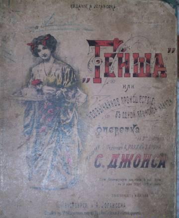 С.Джонс Гейша Санкт-Петербург