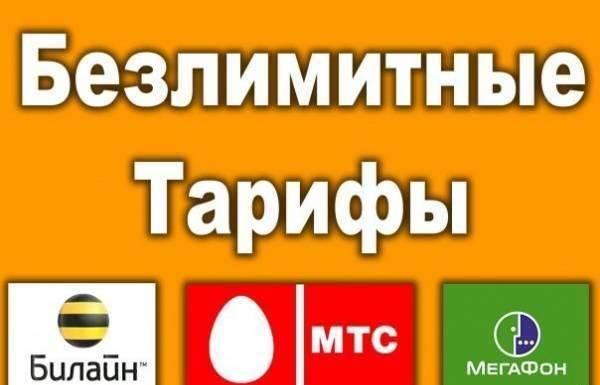 Безлимитные номера МТС Москва