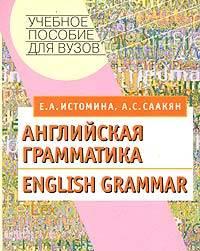 Английская грамматика теория и практика Москва