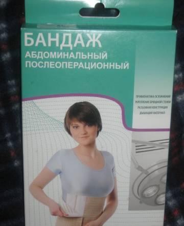 Бандаж послеоперационный Москва