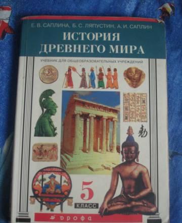 Учебник по истории Древнего мира 5 кл Санкт-Петербург