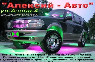 Авто-светотюнинг, сигналы, подсветка днища и многое другое Ижевск