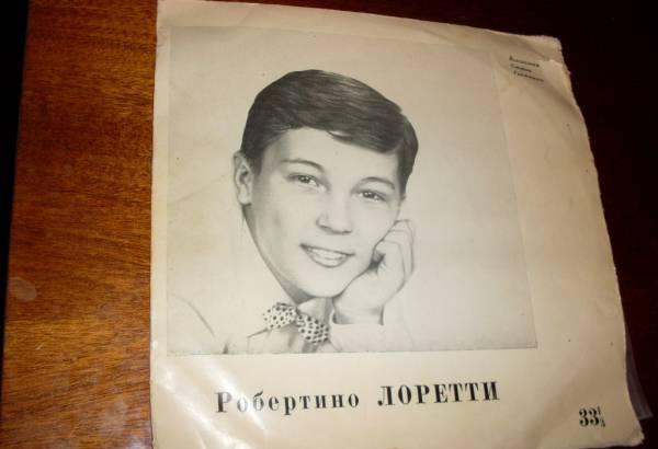 пластинка Робертино Лоретти Москва