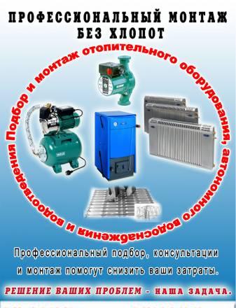 Монтаж отопления и водоснабжения Биробиджан
