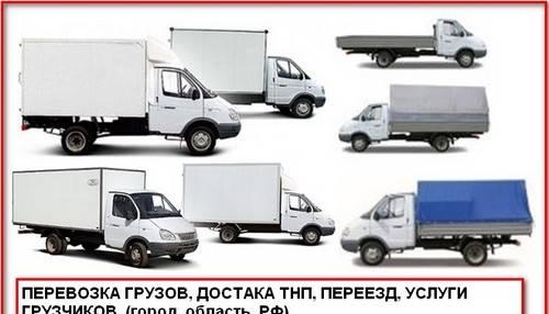 Грузоперевозки, переезд, заказ Газели по городу Ростов-на-Дону