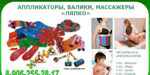 Аппликаторы, валики, массажеры Ляпко Санкт-Петербург