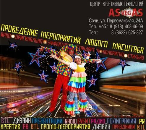 BTL. Сочи Сочи