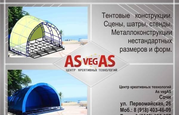 Тенты. Сочи Сочи