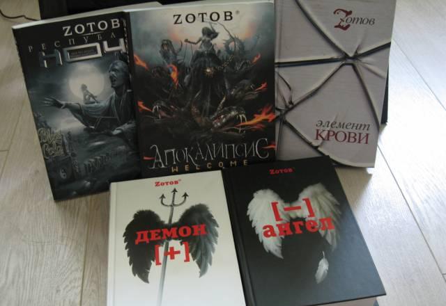 Zotov (Зотов г.А.) (5 книг) Москва