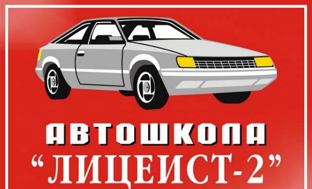 Подготовка водителей категорий в с д е Нахабино