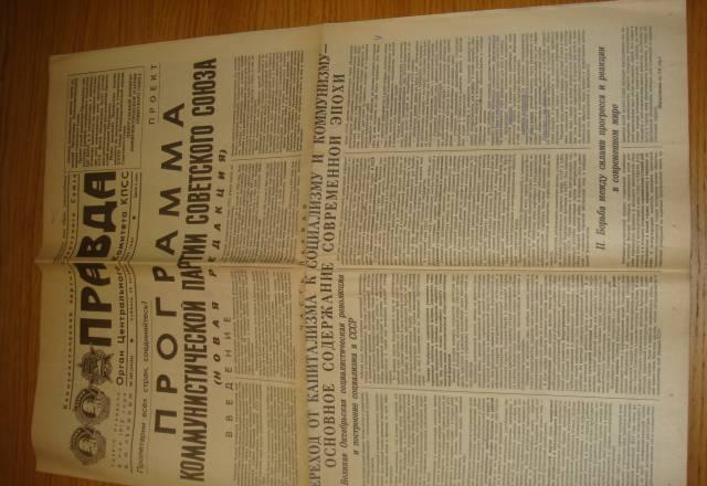 Газета "Правда" за 26.10.1985 года на 8 стр Москва