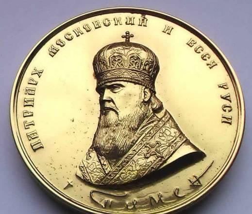 Памятные медали Русской Православной Церкви Москва