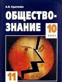 Учебник Обществознание 10-11классы Воронеж