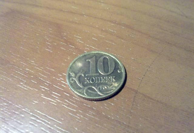 Монета 10 копеек 2001 года Санкт-Петербург