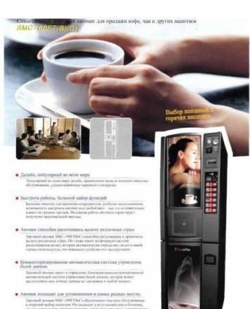 Кофейный автомат Vista SMC-180 FTВ Москва