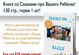 Самая лучшая сказка по вашего ребенка Москва