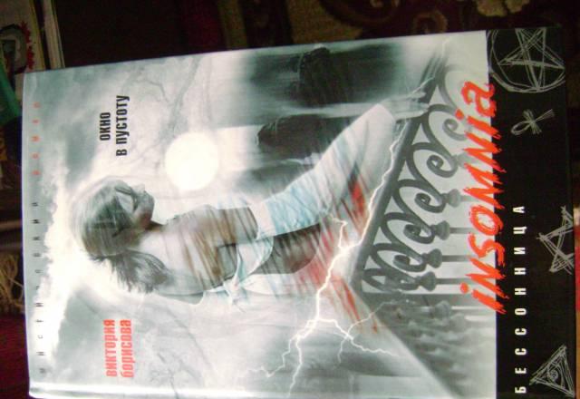 Окно в пустоту Москва