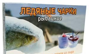 Ледяные чарки "Рыбацкие" Санкт-Петербург
