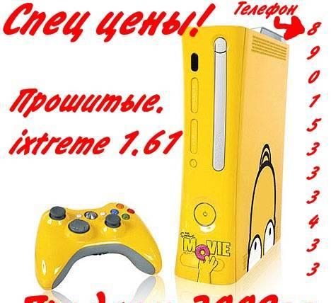 Продажа  Xbox360 Jasper прошитые на  non steals Москва