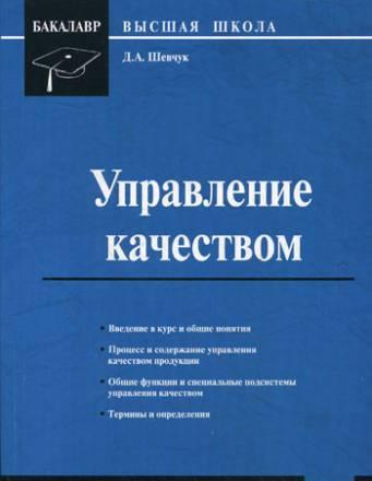 Управление качеством Москва