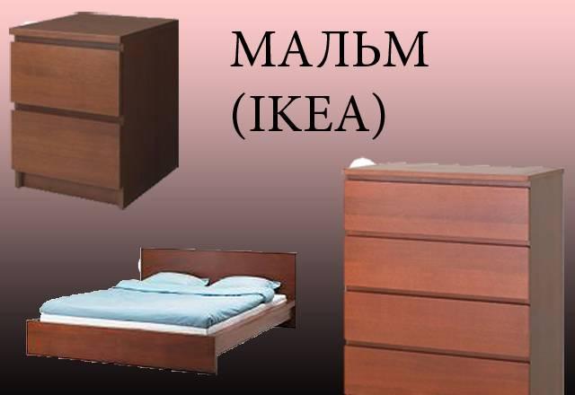 Комплект для спальни мальм (ikea) б/у Москва