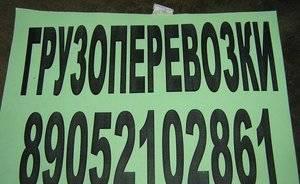 Грузоперевозки личных вещей и товара Санкт-Петербург