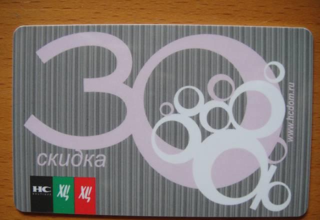 Карта со скидкой 30 в "Холдинг-центрах" Москва