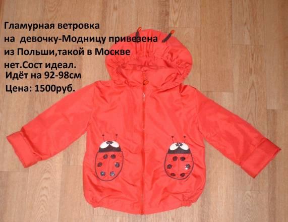 Ветровка"Божья Коровка" Москва