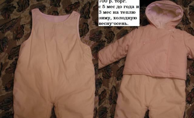 Комбез, комплект, обувь Москва