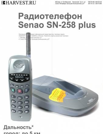 Радиотелефон senao SN-258plus Москва
