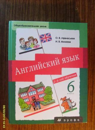 Школьный учебник, английский язык, 6 кл Москва
