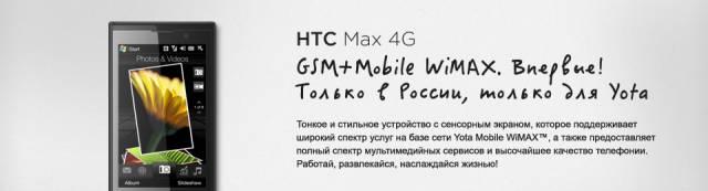 HTC MAX 4G Санкт-Петербург