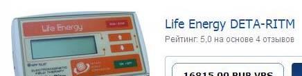 Прибор Life Energy deta-ritm Екатеринбург