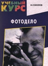 Книги по фотографии 5 шт Москва